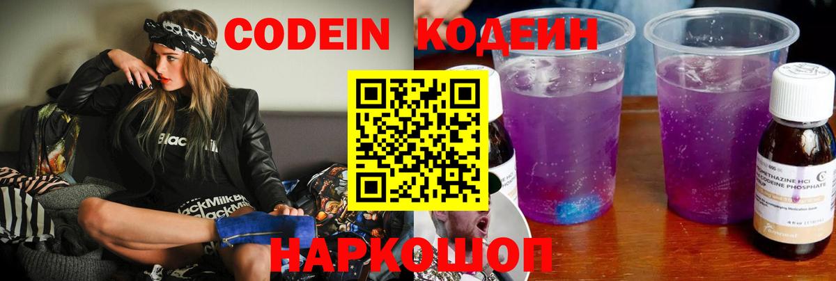 Рязань  Кодеин Purple Drank  Вход с VPN 